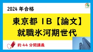 都氷河期論文