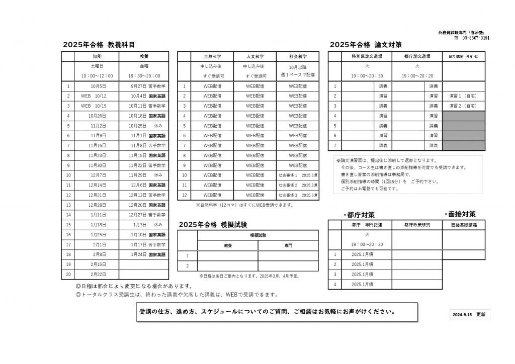 2025逕溘螟門ｰよ律遞玖｡ｨ0917_merged_page-0002