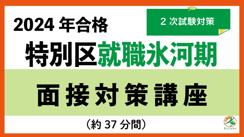 サムネイル特別区氷河期