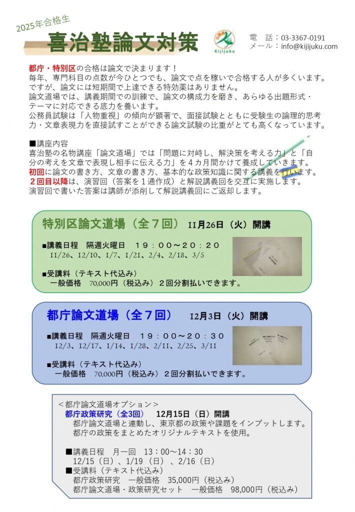 2025一般向け　都庁特別区論文道場チラシ-1_page-0001