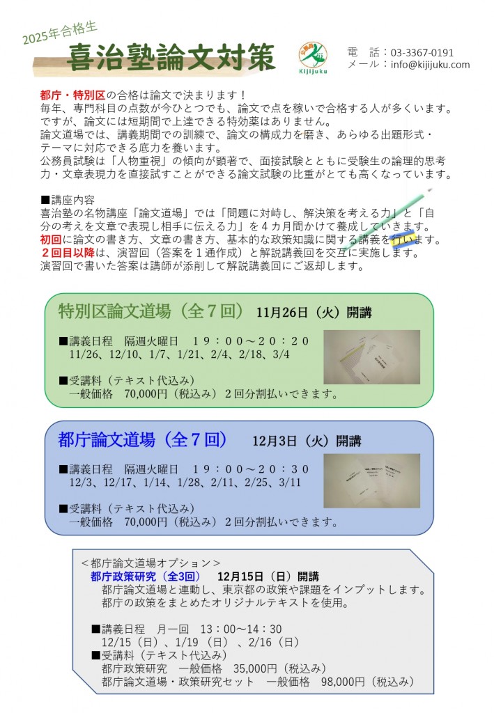 2025一般向け　都庁特別区論文道場チラシ-1-2-1_page-0001